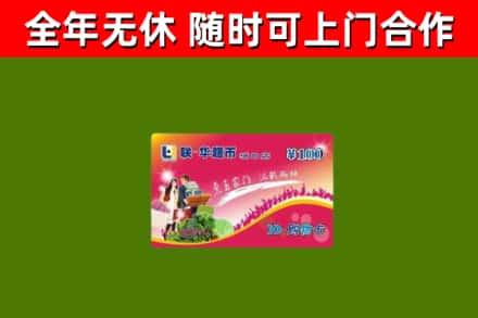 西市区回收购物卡